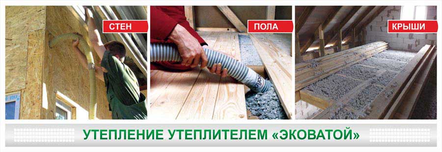 uteplenie_ekovatoy uteplenie_ekovatoy